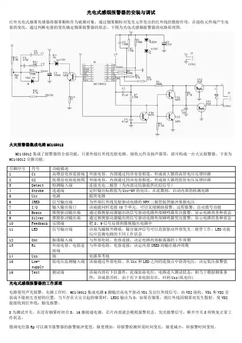 光电式感烟报警器说明