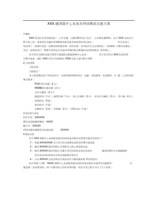 信息系统集成及项目实施方案