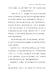 1979年对越自卫反击战中解放军50军150师448团8连集体向越军投降真相