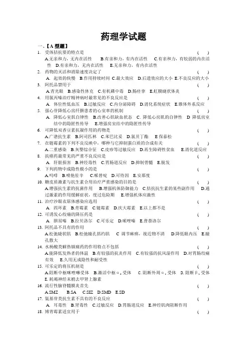 药理学(自测试题)
