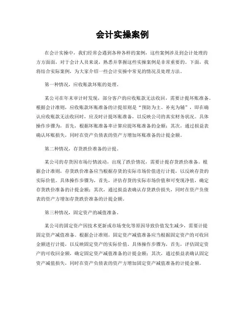会计实操案例