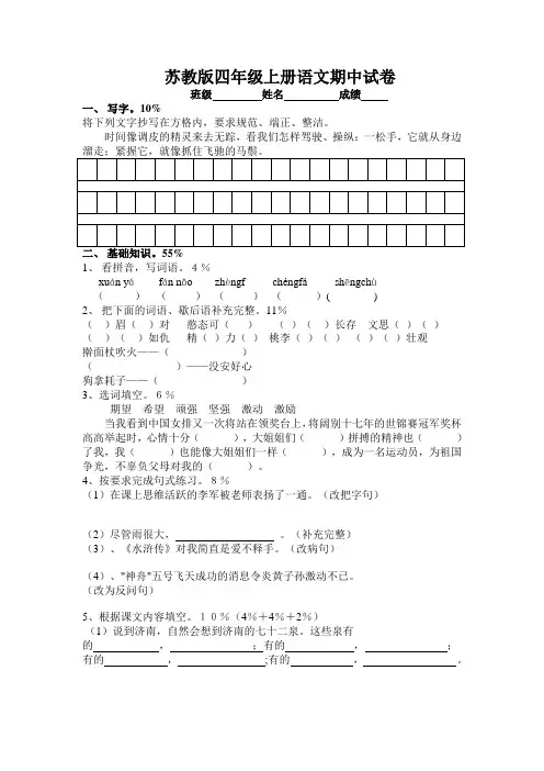 苏教版四年级上册语文期中试卷
