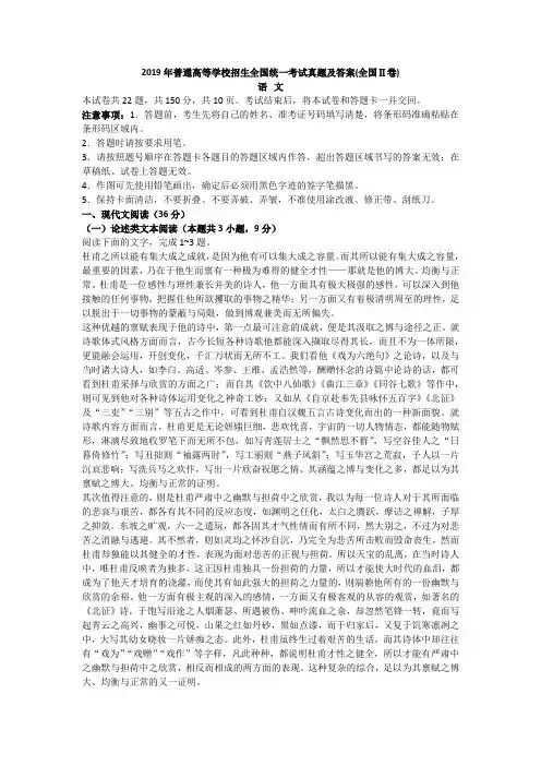 2019年普通高等学校招生全国统一考试语文真题及答案(全国Ⅱ卷)