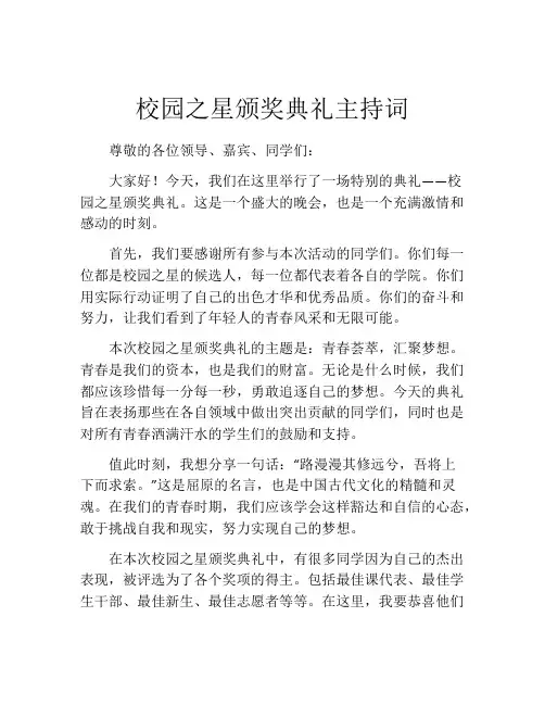 校园之星颁奖典礼主持词