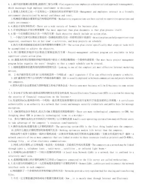 信管专业英语期末考试复习资料.doc