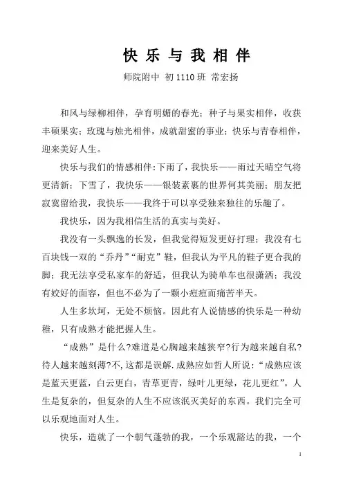 快乐与我相伴
