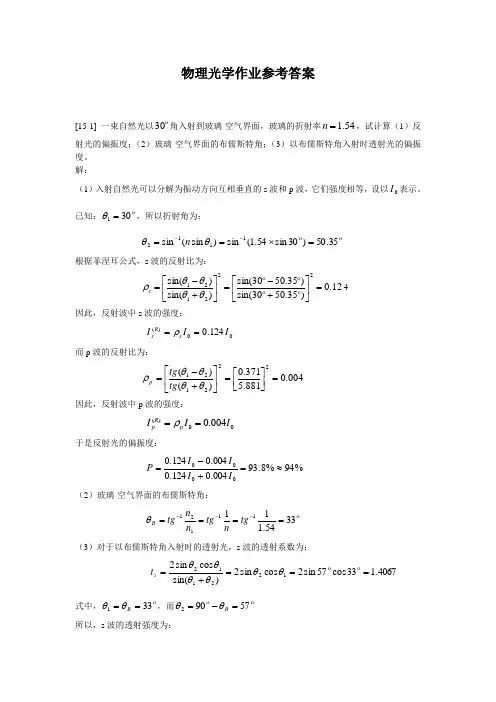 物理光学晶体光学答案