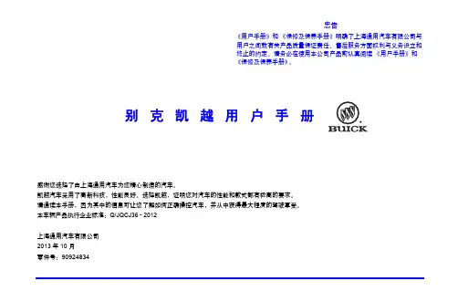 2014款新凯越用户手册