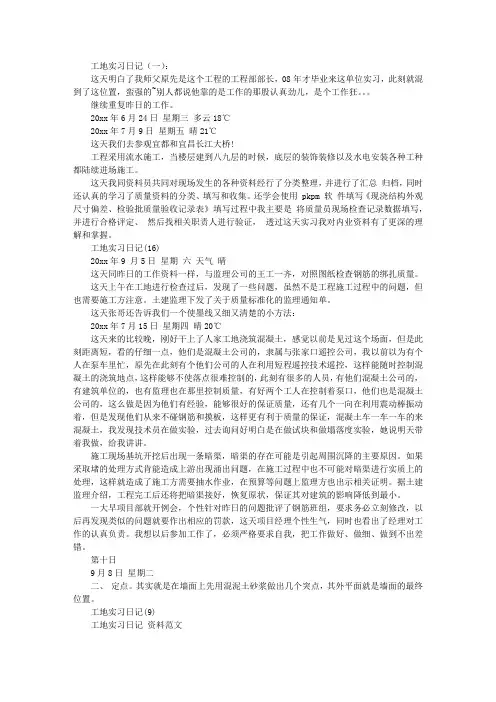 工地实习日记150篇