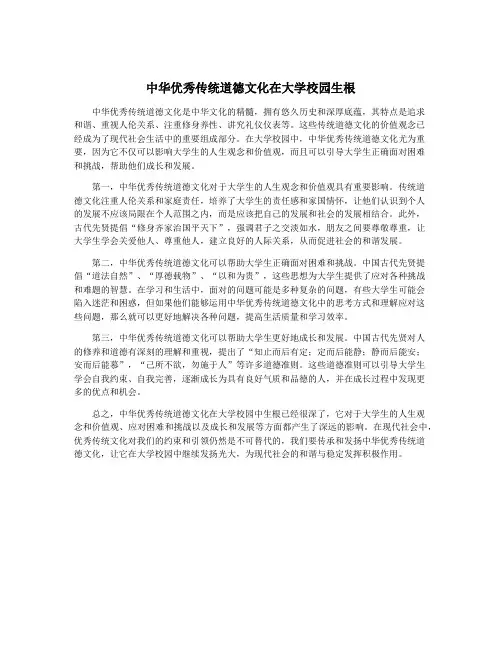 中华优秀传统道德文化在大学校园生根