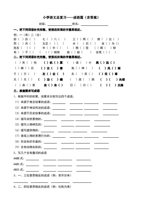 小学六年级语文成语总复习-练习与答案