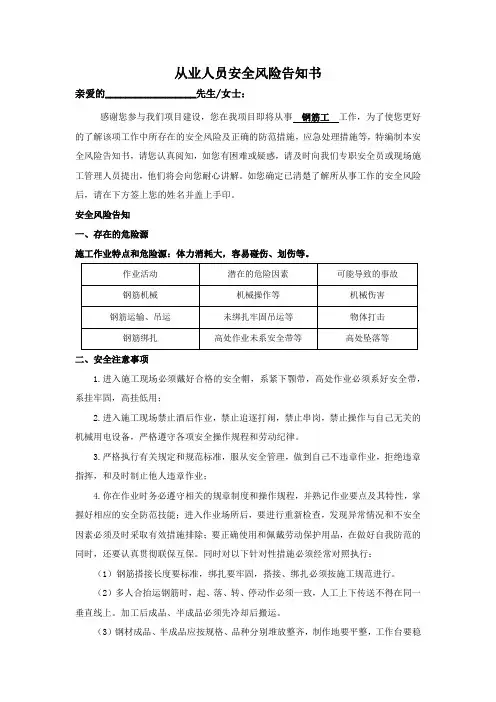 钢筋工安全风险告知书