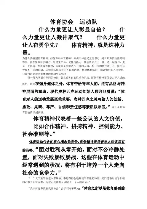 体育精神