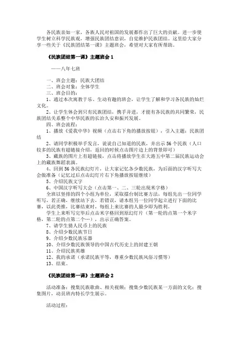 2020《民族团结第一课》主题班会教案内容