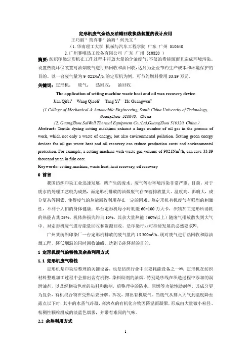 定型机废气余热及油蜡回收换热装置的设计应用_1pz