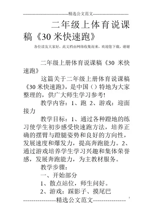 二年级上体育说课稿《30米快速跑》