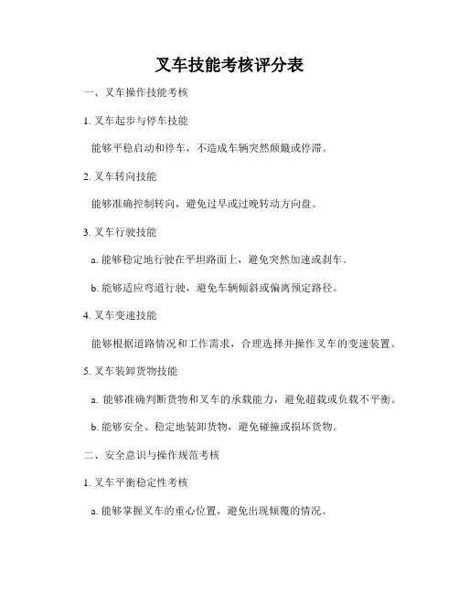 叉车技能考核评分表