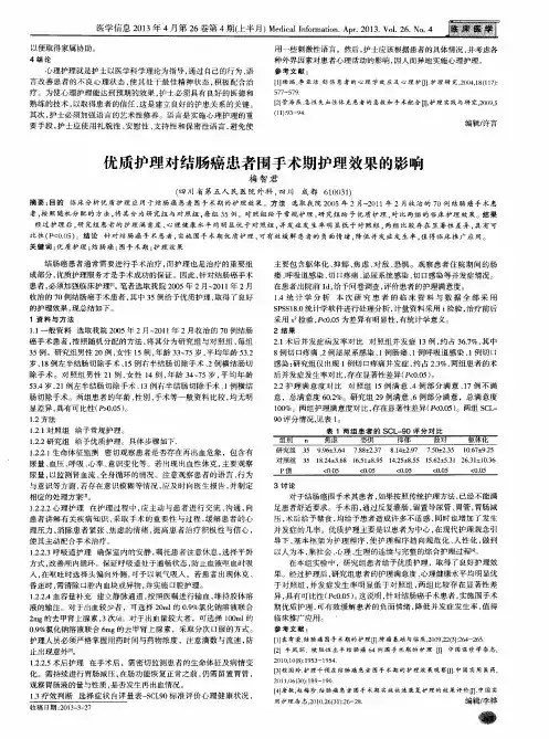 优质护理对结肠癌患者围手术期护理效果的影响
