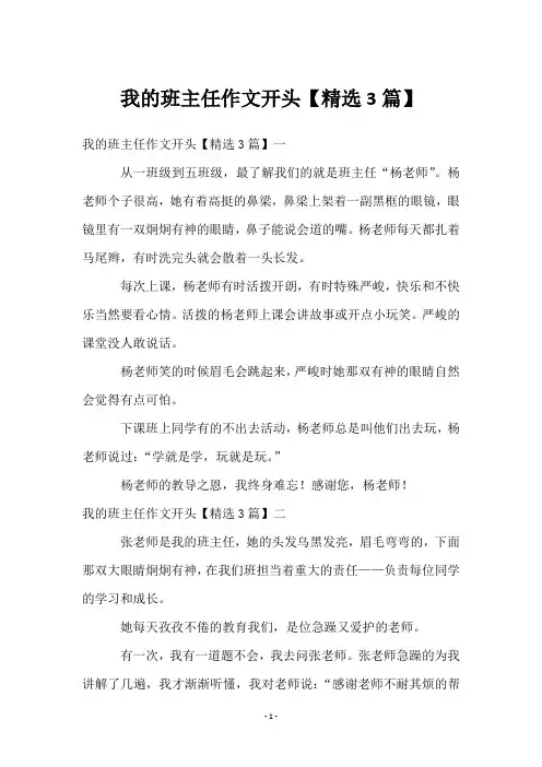 我的班主任作文开头【3篇】