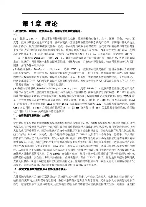 数据库系统原理教程课后习题答案