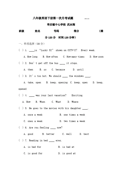 八年级英语下册第一次月考试题(人教版)有答案[1]