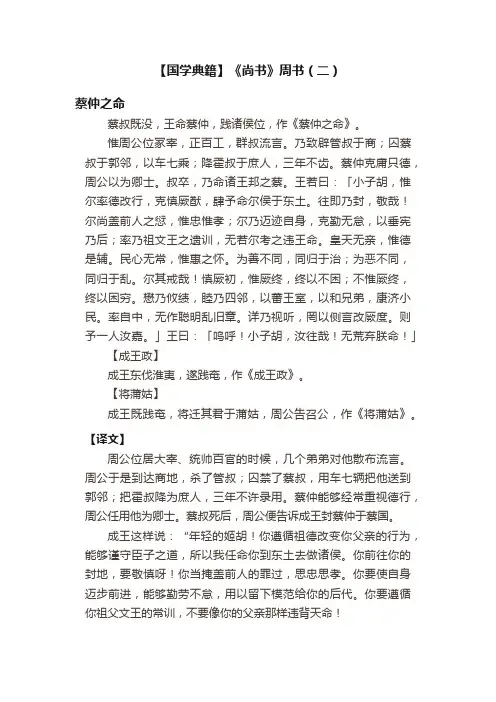【国学典籍】《尚书》周书（二）