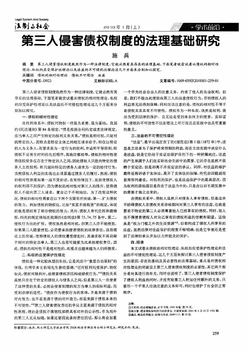第三人侵害债权制度的法理基础研究