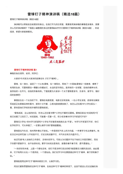 雷锋钉子精神演讲稿（精选18篇）