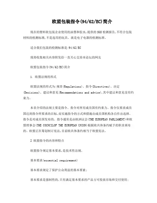欧盟包装指令(9462EC)
