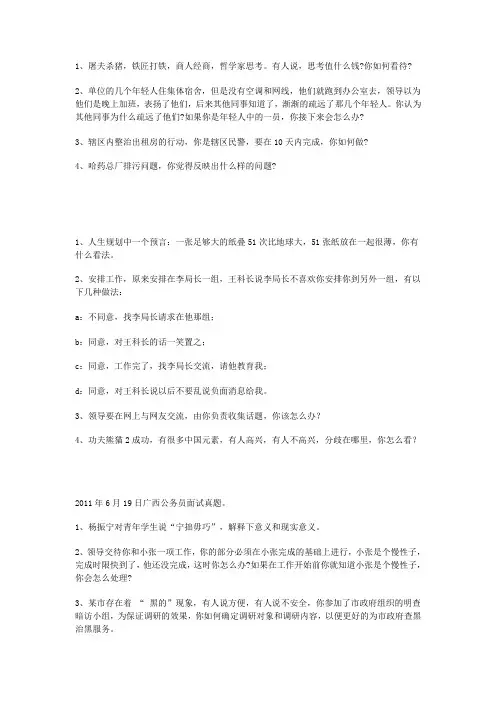 2011年广西公务员面试真题