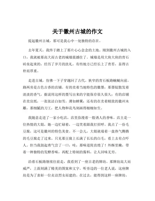 关于徽州古城的作文