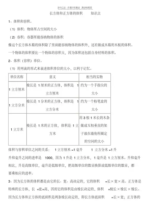 长方体和正方体的体积知识点及练习题