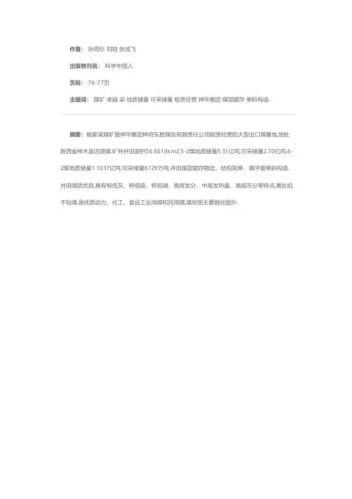 励精图治，走向卓越的榆家梁煤矿