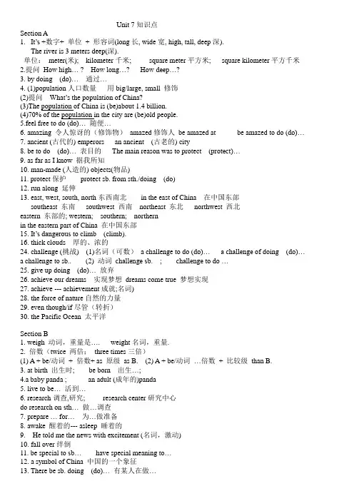 Unit7--8知识点总结 人教版英语八年级下册