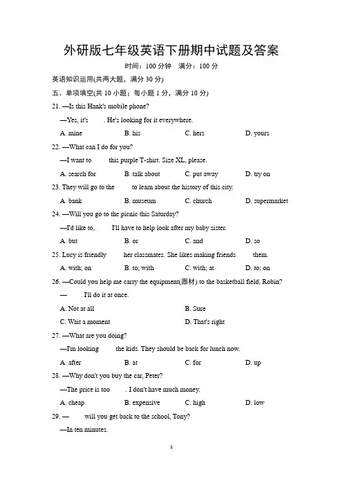 外研版七年级英语下册期中试题含答案