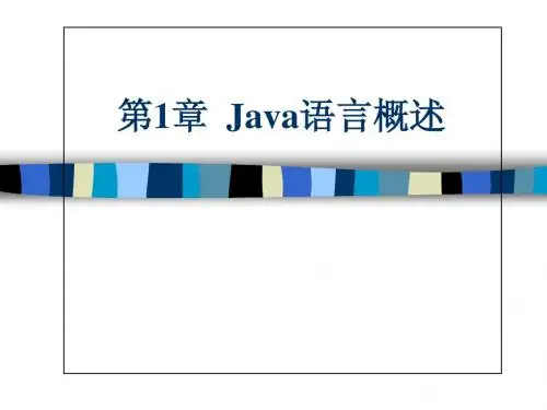 java教学课件