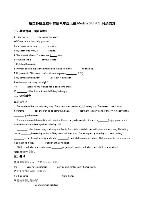 外研版初中英语八年级上册 Module 3 Unit 1 同步练习