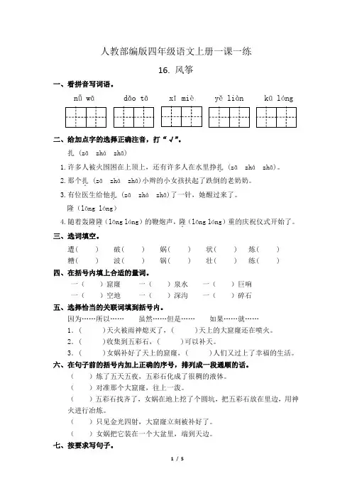 人教部编版四年级语文上册一课一练15.女娲补天(有答案)