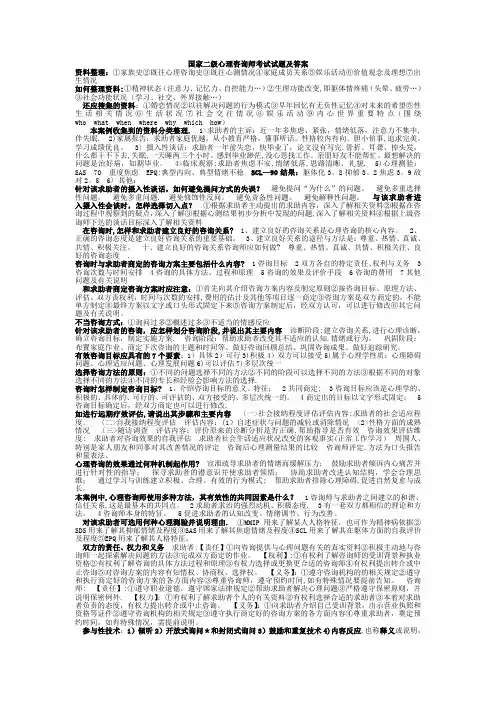 国家二级心理咨询师考试试题及答案