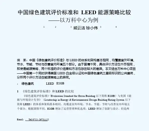 以万科中心为例 --- 深圳市建筑科学研究院 卜增文 高工