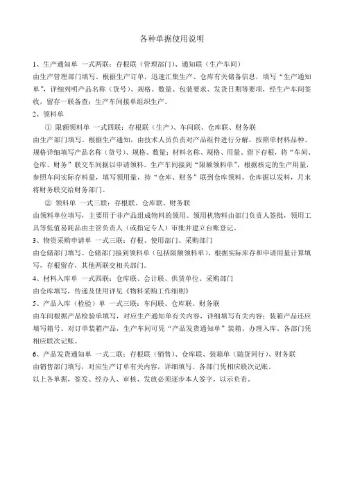 各种单据使用说明