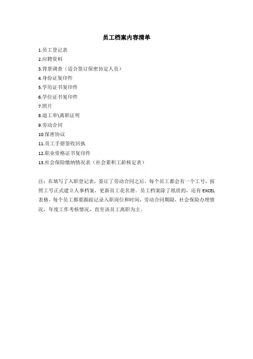 员工档案内容清单