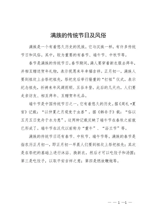 满族的传统节日及风俗