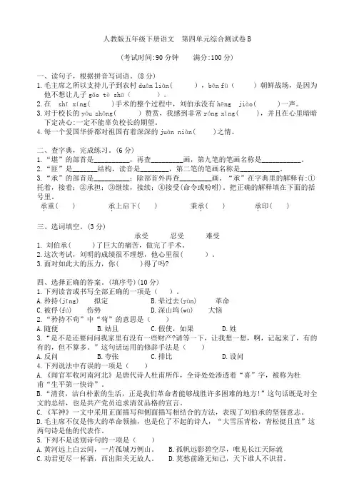 人教版五年级下册语文  第四单元综合测试卷B