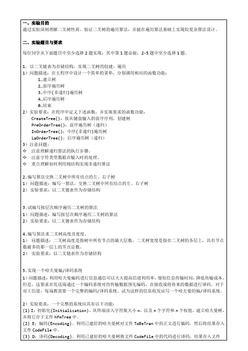 数据结构实验3：二叉树的操作