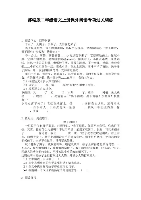 部编版二年级语文上册课外阅读专项过关训练