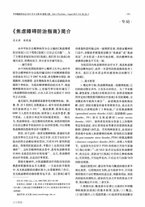 《焦虑障碍防治指南》简介