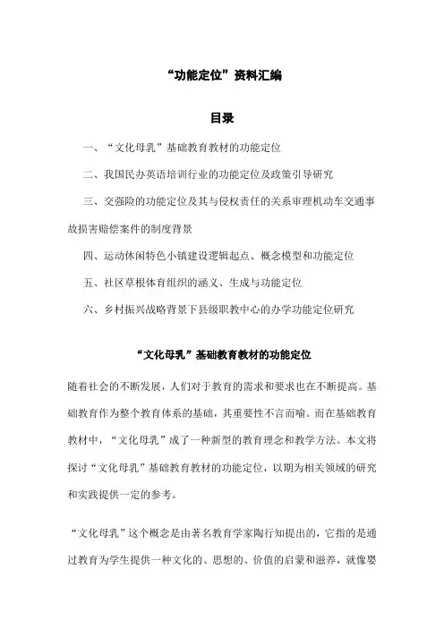 “功能定位”资料汇编
