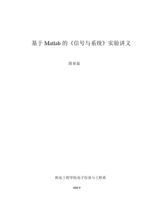 信号与系统实验讲义(A4)