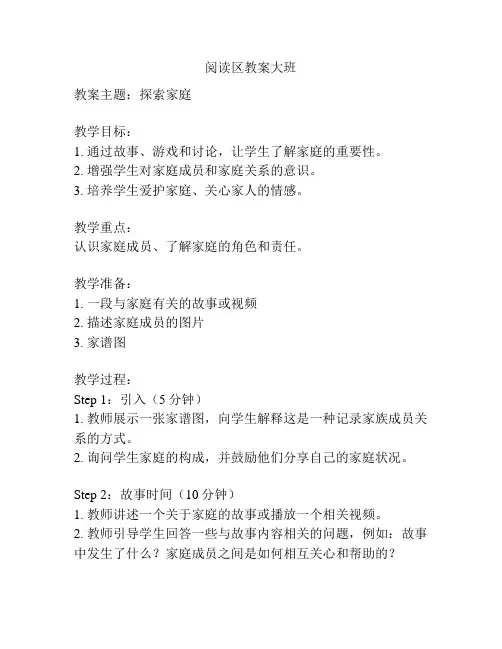 阅读区教案大班